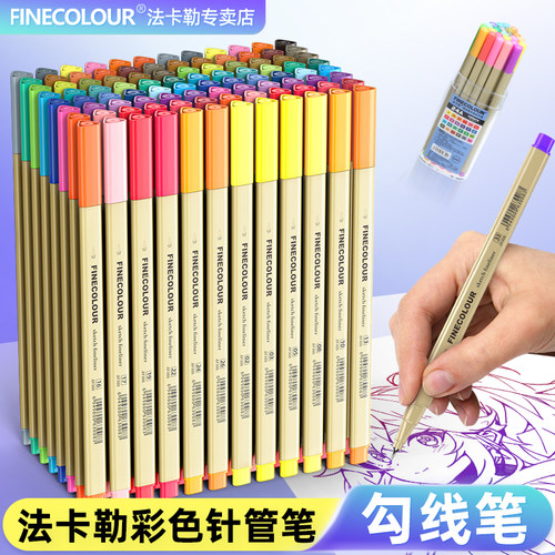法卡勒FINECOLOUR300手绘勾线笔水溶描图笔48色彩色针管水彩笔套装单支