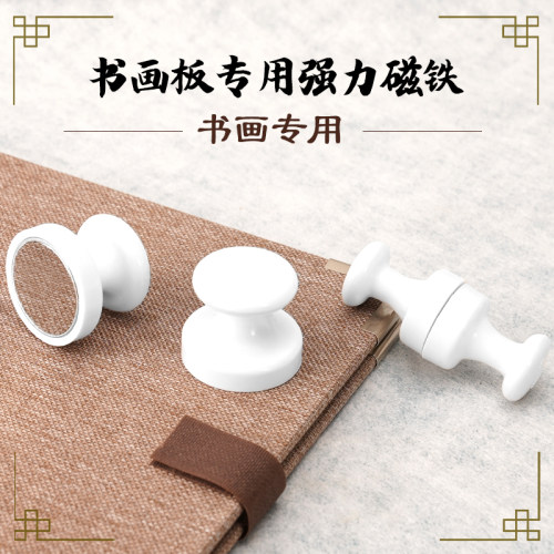艺之笔磁铁石强力图钉