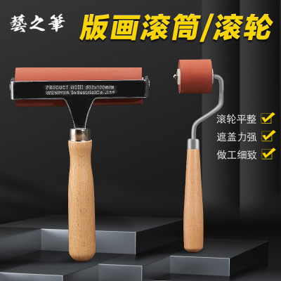 艺之笔油墨滚筒版画专用