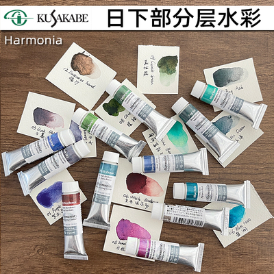 日本进口日下部kusakabe沉淀色分层色水彩颜料10ml 24色Harmonia