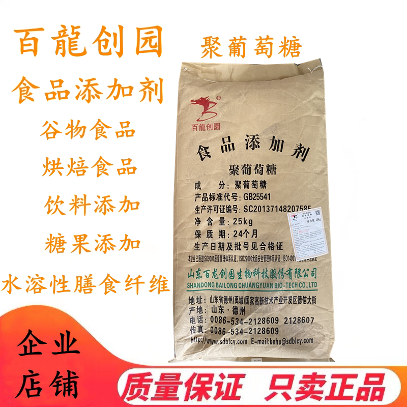 百龙创园 聚葡萄糖 水溶性膳食纤维 食用甜味剂 1kg包邮 质量保证