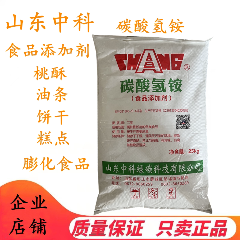 臭粉食品级碳酸氢铵烘焙添加剂