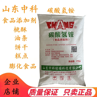 臭粉食品级碳酸氢铵烘焙添加剂