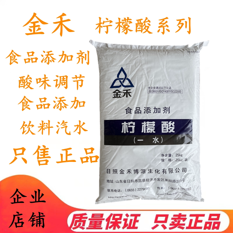 金禾食用一水柠檬酸添加剂
