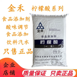 金禾食用一水柠檬酸添加剂 食品级柠檬酸 除垢小龙虾清洗酸味剂