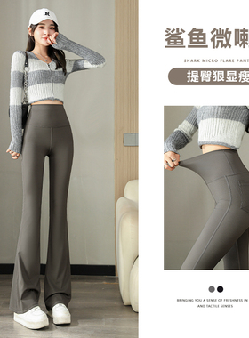 比丽福鲨鱼微喇裤女春秋薄款2025新款高腰垂感显瘦瑜伽裤拖地裤