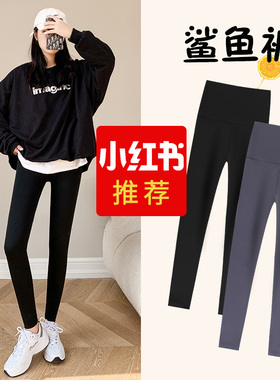 黑色鲨鱼皮打底裤女外穿春秋款秋冬加绒悬浮瘦腿收腹提臀瑜伽裤