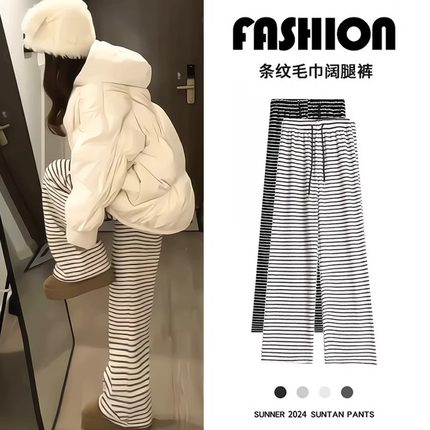 软糯毛巾裤女秋冬高腰加绒加厚黑白条纹裤子垂感慵懒横条纹阔腿裤