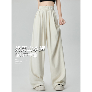 奶芙垂感山本裤女夏2026新款高腰宽松bf慵懒冰丝白色阔腿裤小个子