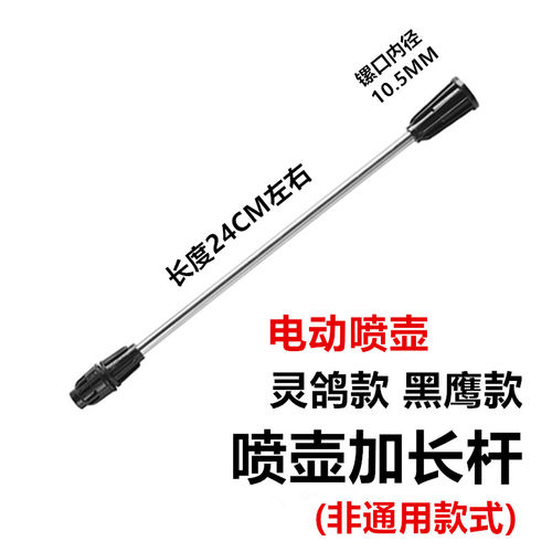 电动喷壶加长杆万向杆6.5CM电动替换喷头3L壶