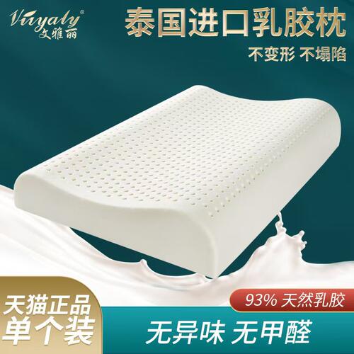 天然乳胶0甲醛无异味保护颈椎