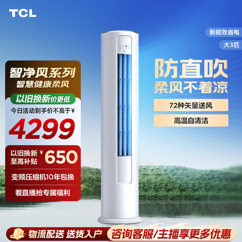 空调大3匹二级变频TCL柜机空调