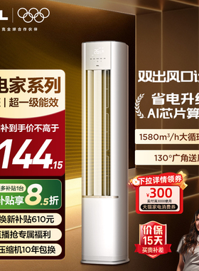 【新品】TCL空调省电家大3匹2匹柜机新一级变频冷暖家用立式