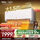 一级冷暖变频 TCL空调大1.5匹1匹2匹省电家Pro挂式 1月12日首发