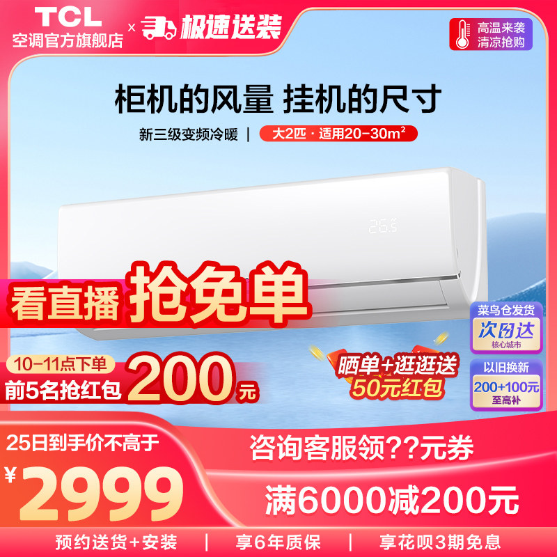 TCL 大2p匹空调变频新能效自清洁小客厅挂机家用冷暖两用挂式51FH
