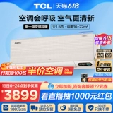 TCL Большой 1,5 л.с. P Новая первая энергоэффективность, статическая, холодная и тепло