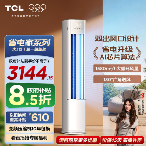 【新品】TCL空调省电家大3匹2匹柜机新一级变频冷暖家用立式