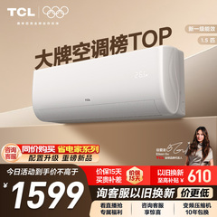 TCL空调1.5匹新一级能效变频挂机冷暖家用卧室省电官方正品