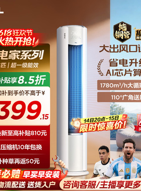 【百亿补贴】TCL空调省电家Pro大3匹家用客厅冷暖变频柜机