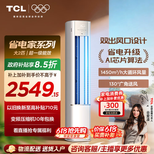 TCL空调省电家大2匹柜机新一级冷暖家用变频立式