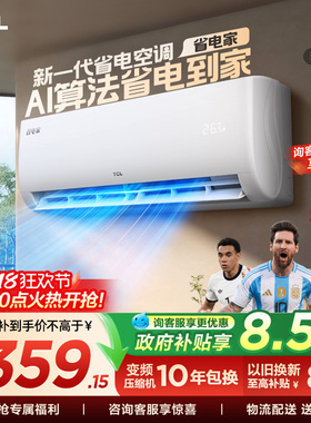 【百亿补贴】TCL空调省电家大1.5匹挂机变频冷暖新一级壁挂式