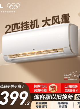 TCL空调2匹大挂机节能柔风新一级冷暖大风量客厅家用变频壁挂式