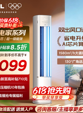 【百亿补贴】TCL空调省电家大3匹柜机新一级变频冷暖家用立式
