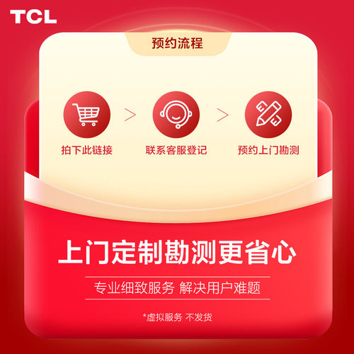TCL中央空调免费上门勘测服务