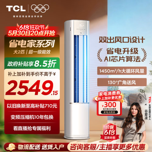 TCL空调省电家大2匹柜机新一级冷暖家用变频立式
