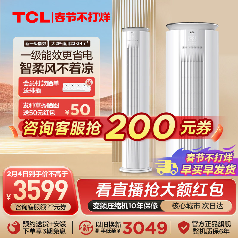 TCL大2匹立式空调柜机家用自清洁柔风变频一级能效冷暖两用柜式