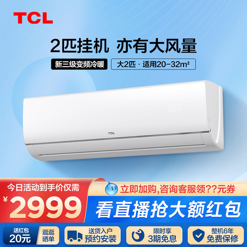 TCL 大2p匹空调变频新能效自清洁小客厅挂机家用冷暖两用挂式51FH