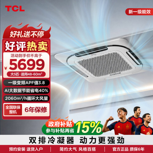 AI省电40% 一级能效