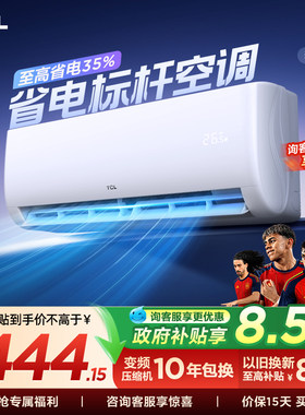 TCL空调大1匹挂机省电冷暖两用新一级卧室变频家用自清洁26JV