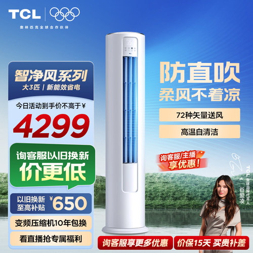 空调大3匹二级变频TCL柜机空调