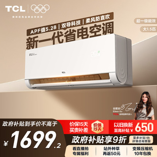 TCL空调大1.5匹真省电Neo挂机新一级变频冷暖官方壁挂式