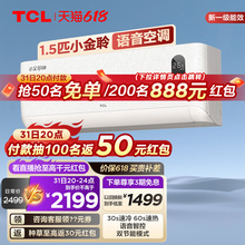 TCL 大1.5匹小金聆语音空调挂机新一级能效变频冷暖家用节能