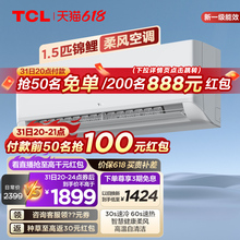 TCL 大1.5匹锦鲤空调挂机柔风新一级能效变频冷暖卧室母婴家用