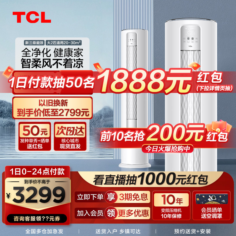 TCL大2匹新能效节能变频立式空调柜机自清洁客厅家用冷暖两用51B3