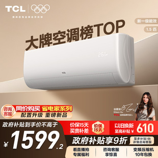 TCL空调1.5匹新一级能效变频挂机冷暖家用卧室省电官方正品