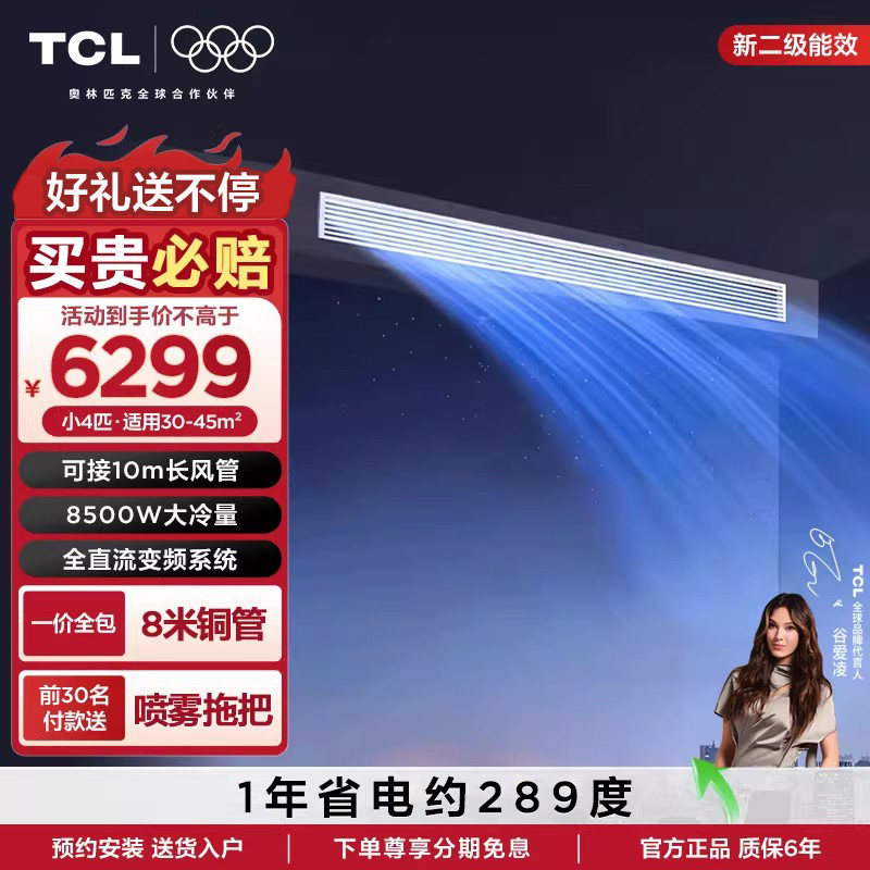 TCL中央空调一拖一变频冷暖4匹二级能效客厅家用嵌入式风管机