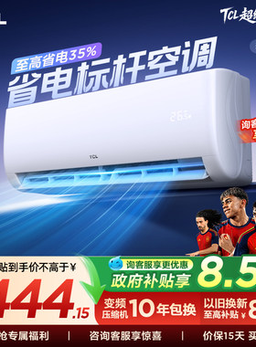 TCL空调大1匹挂机省电冷暖两用新一级卧室变频家用自清洁26JV