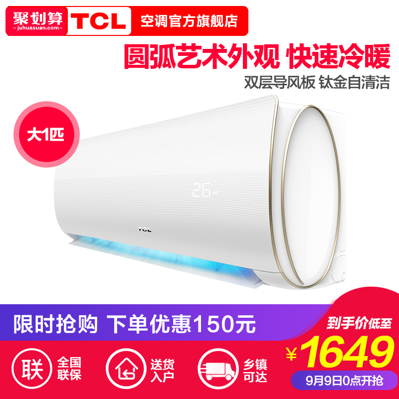 TCL KFRd-26GW/XQ11(3) ´ó1pÆ¥¼ÒÓÃÀäůÐͱڹÒʽ½ÚÄܿյ÷¹Ò»ú