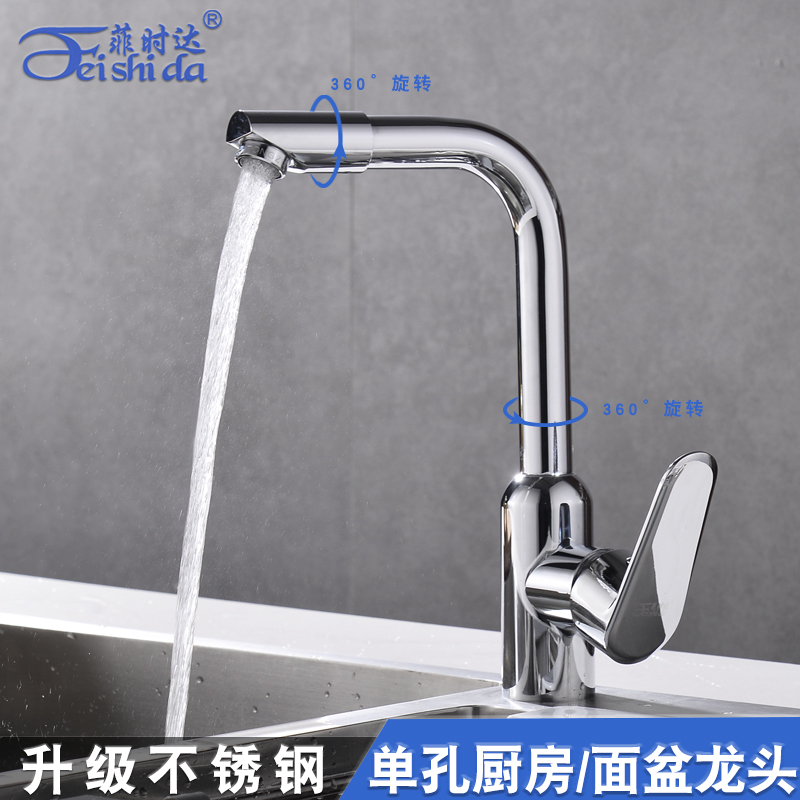 厨房水龙头洗菜盆可旋转单冷