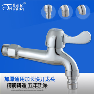 菲时达加长拖把池/阳台/洗衣池水龙头洗衣机龙头四分单冷快开水嘴