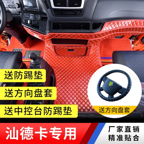 适用于2022重汽汕德卡C7H脚垫镭射亮面C5H耐磨专用装饰G7H全包围