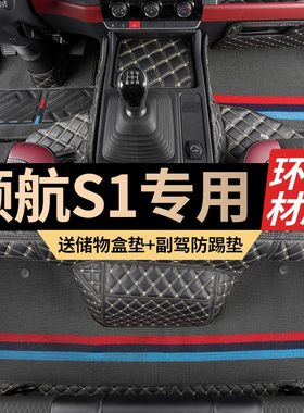 福田时代领航S1全包围单双排脚垫