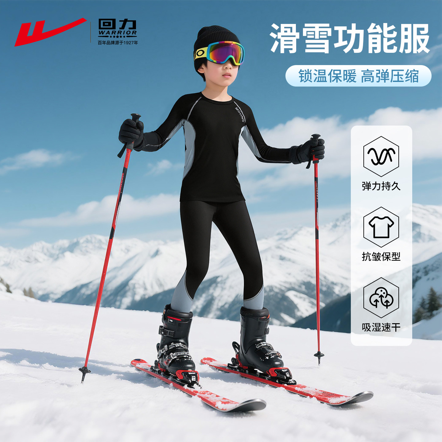 回力儿童滑雪服秋冬女童加绒保暖打底紧身衣男童快干户外运动套装