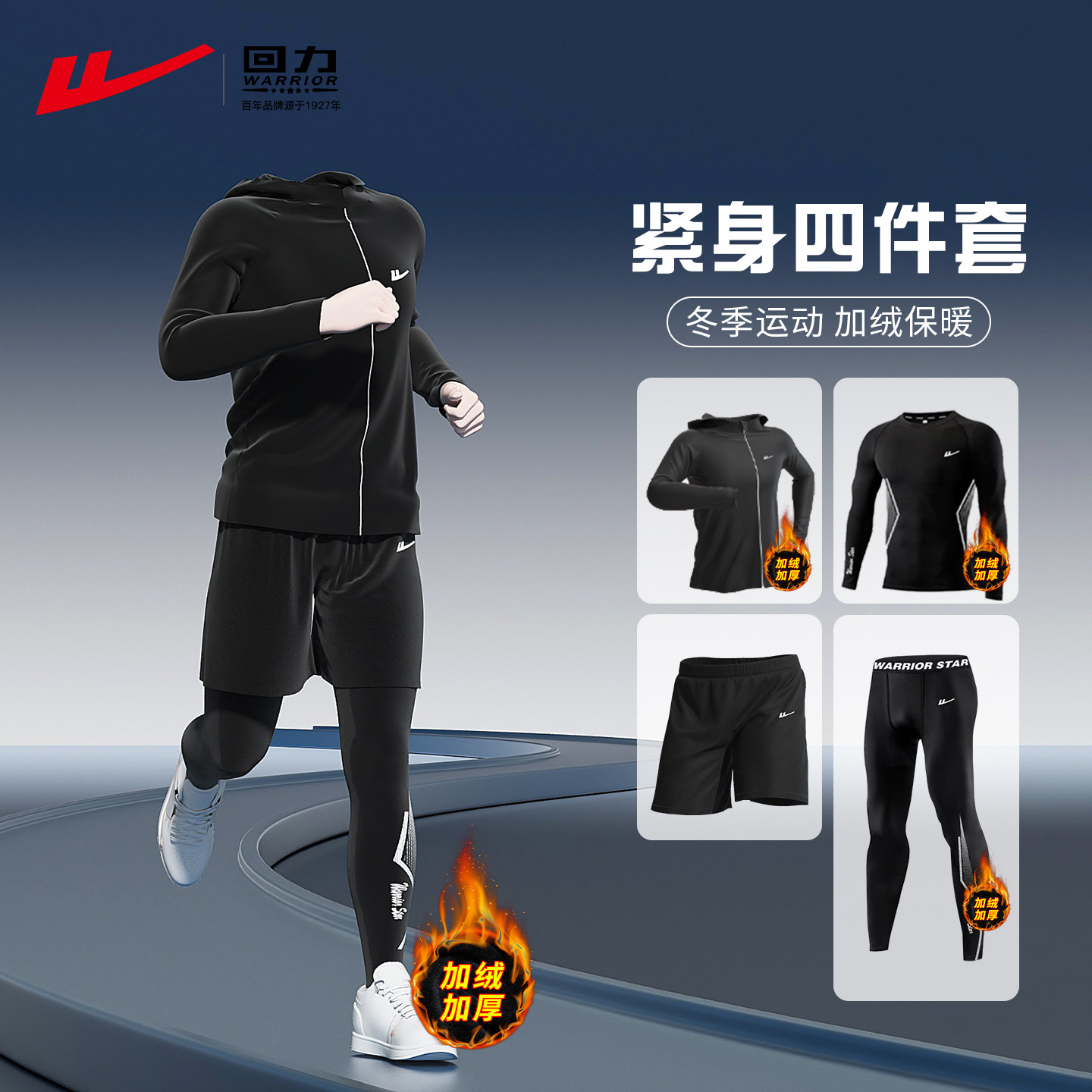 回力健身套装男秋冬保暖加绒速干紧身衣运动篮球长裤训练打底套装