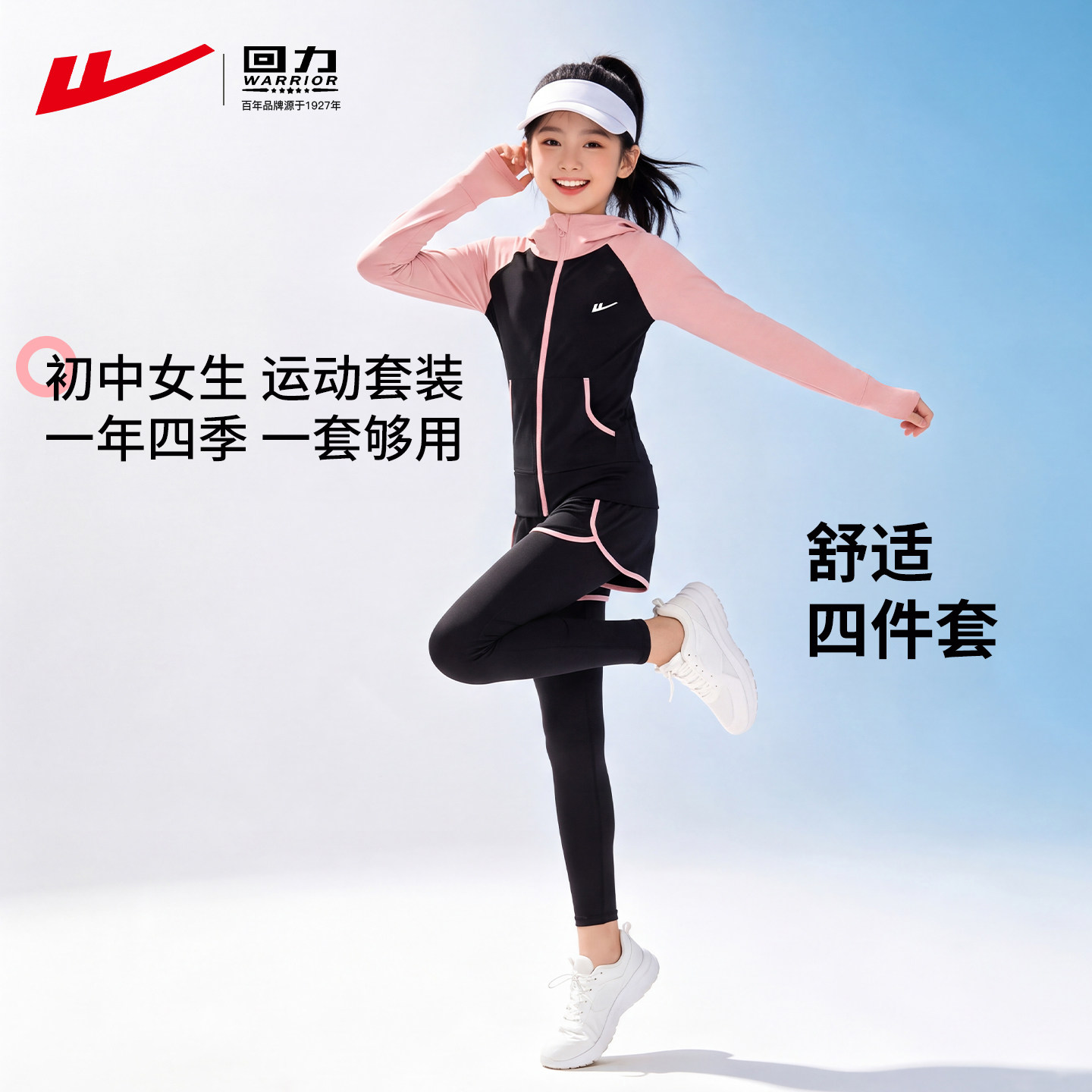 回力儿童紧身衣训练服新款女童运动打底套装篮球速干衣健身跑步服