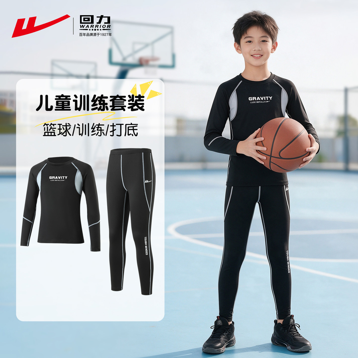 回力儿童速干紧身衣体能训练打底健身服篮球秋冬加绒男童运动套装